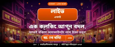 সেরা গেম খেলুন, জিতে নিন পুরস্কার